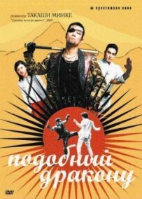 Подібний до дракона