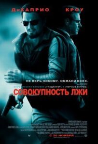 Сукупність брехні
