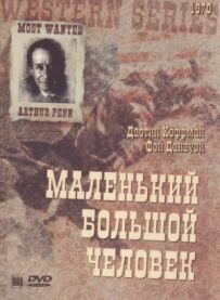 Маленька велика людина