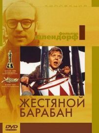 Бляшаний барабан