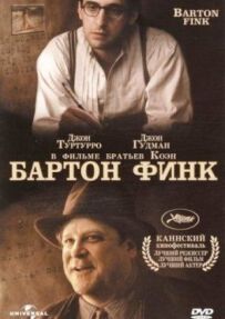Бартон Фінк