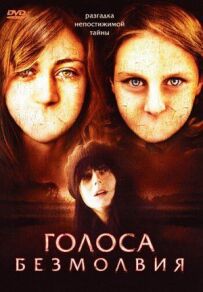 Голоси тиші