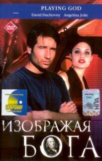 Зображуючи Бога