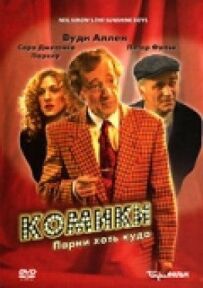 Коміки