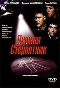 Джонні Гриф