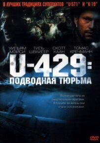 U-429: Підводна в'язниця