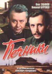 Пічники