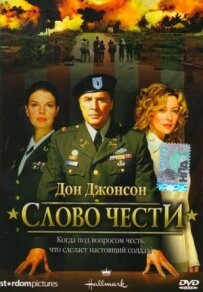 Слово честі