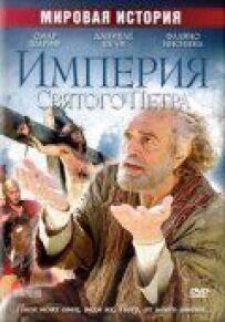Імперія Святого Петра