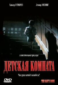 Дитяча кімната