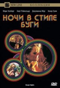 Ночі в стилі бугі