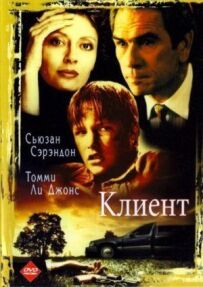 Клієнт
