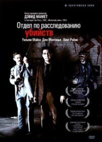 Відділ із розслідування вбивств