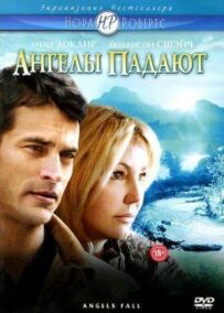Ангели падають