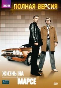 Життя на Марсі
