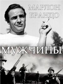 Чоловіки