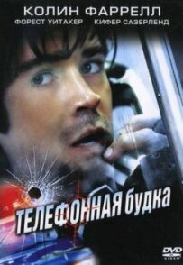 Телефонна будка