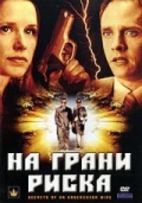 У зоні ризику