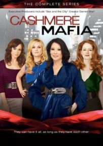 Кашемірова мафія