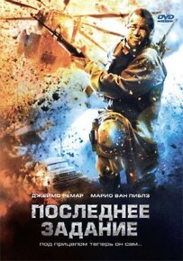 Останнє завдання