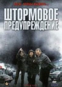 Штормове попередження