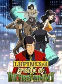 Люпен III. Епізод 0: Перший контакт