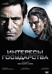 Інтереси держави