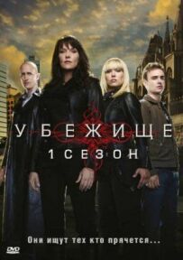Притулок