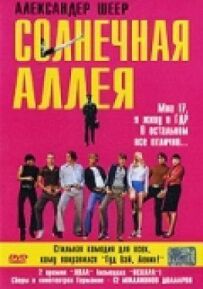Сонячна алея