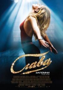 Славо!