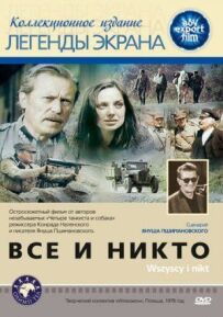 Всім і нікому