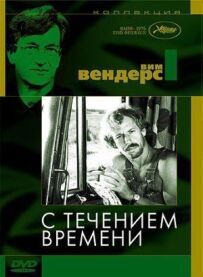 З плином часу