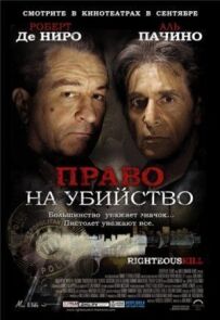 Право на вбивство
