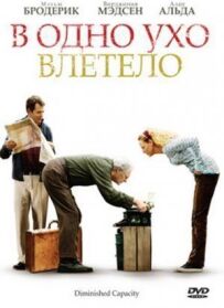В одне вухо влетіло