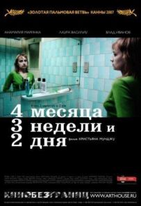 4 місяці, 3 тижні та 2 дні