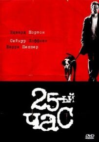 25-та година
