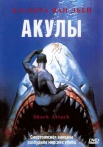 Акули