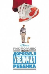 Люба, я збільшив дитину