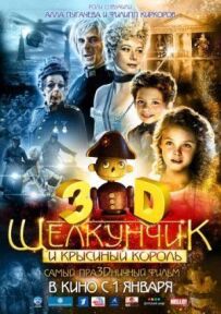 Лускунчик і Щурячий король