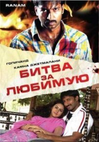Битва за кохану