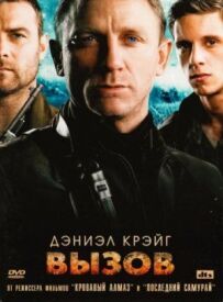 Виклик