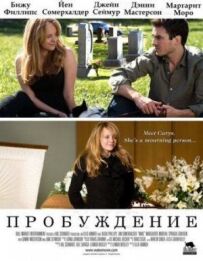 Пробудження