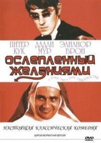 Засліплений бажаннями