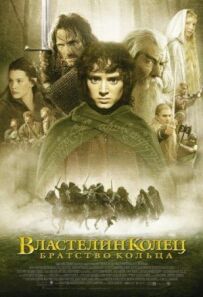 Володар перснів: Братство персня (Розширена версія)