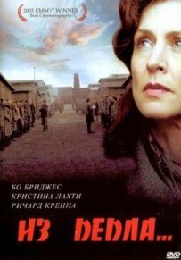 З попелу