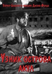В'язень острова акул