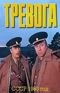 Тривога