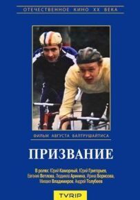 Покликання