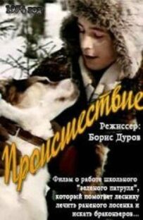 Подія
