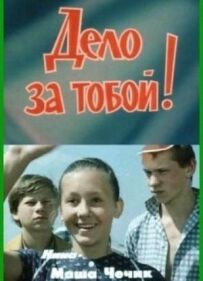 Поїхали!
